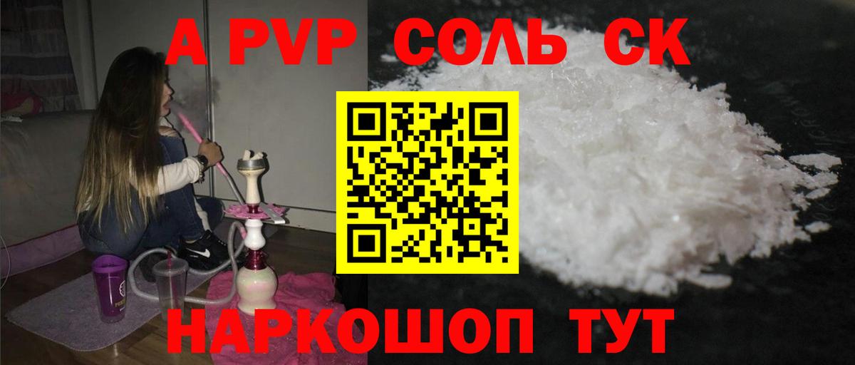 Томск  APVP СК  Вход с VPN  Alfa_PVP Соль  А ПВП СК КРИС 