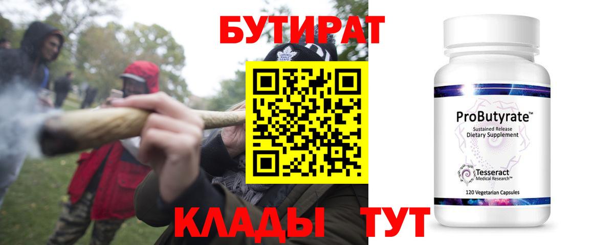 БУТИРАТ оксибутират  Вход с VPN  БУТИРАТ  Томск 