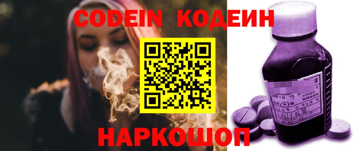 сколько стоит  Кодеиновый сироп Lean Purple Drank  Томск  Вход с VPN  Кодеин напиток Lean (лин) 