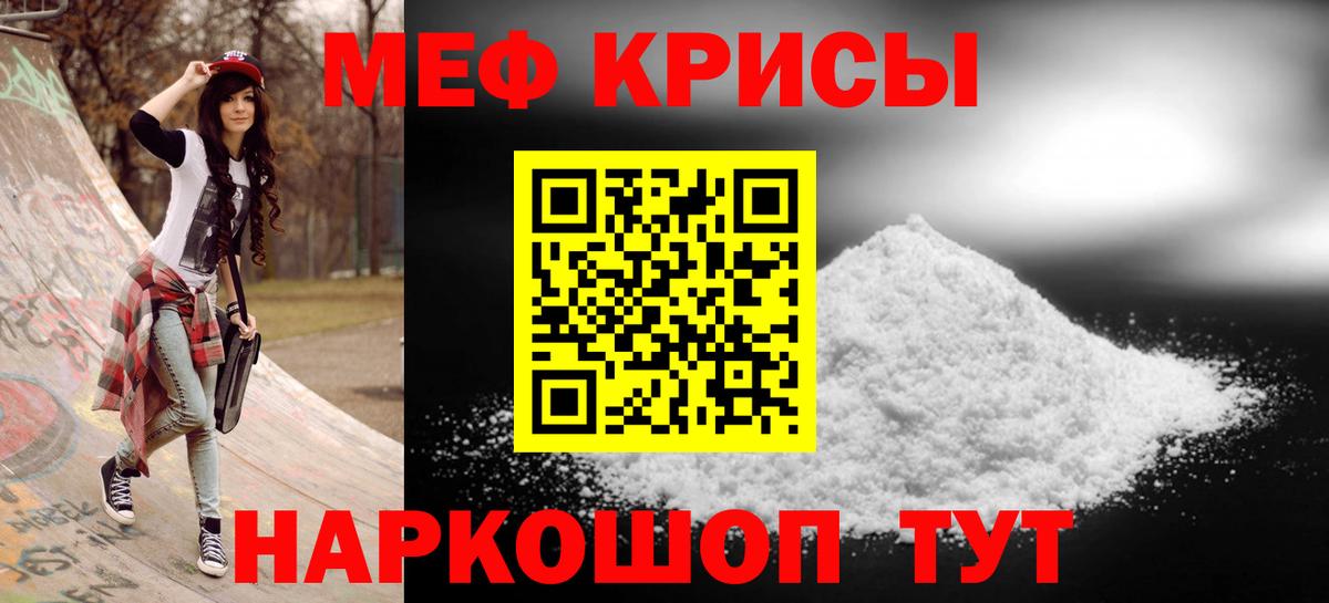 Мефедрон  Томск